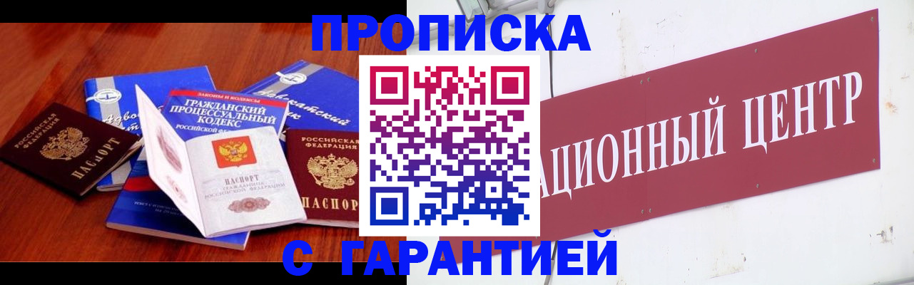 временная регистрация в Междуреченске