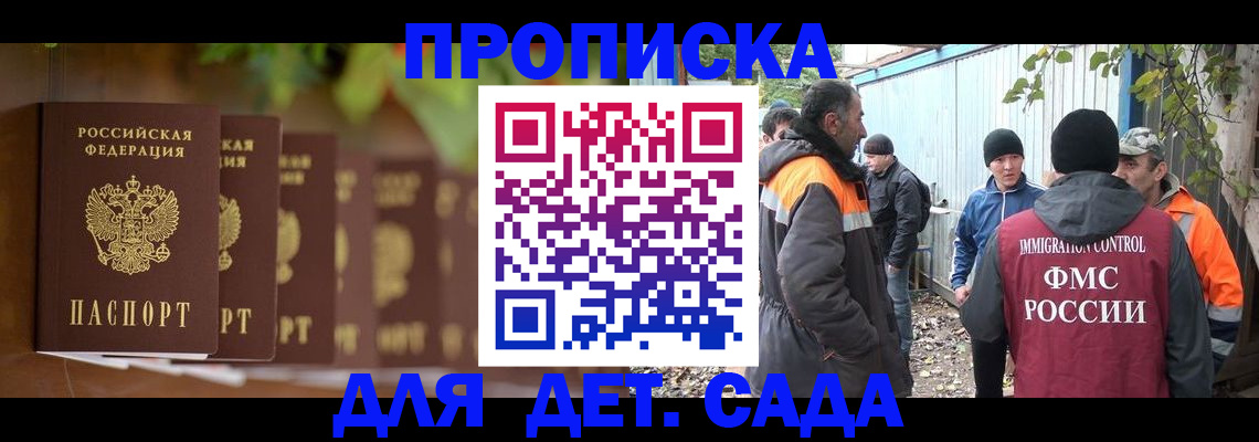 прописка для школы в Междуреченске