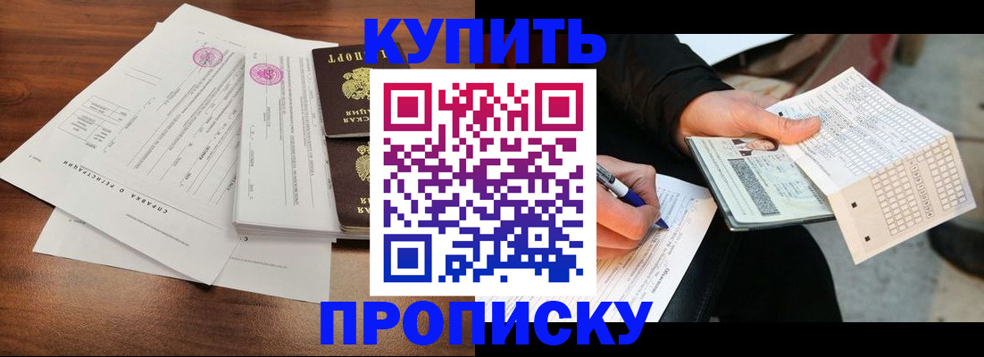 прописка для военкомата в Междуреченске