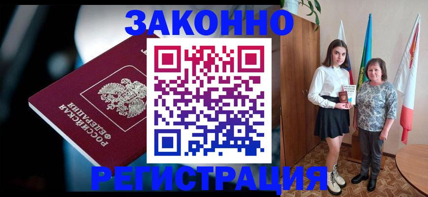 временная регистрация гарантия в Междуреченске