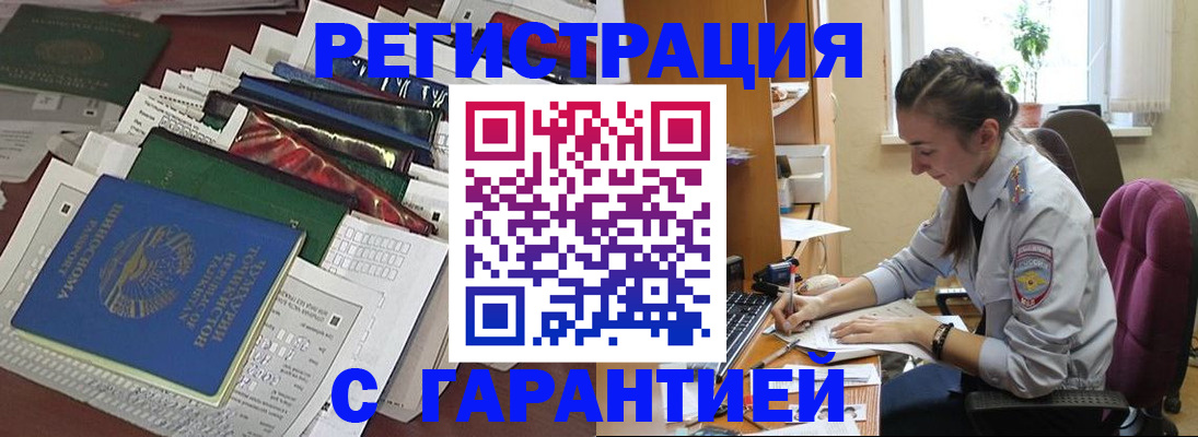 временная регистрация надежно в Междуреченске